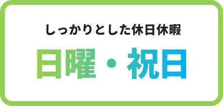 年間休日 休日000日